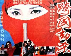 《下女》影片海报